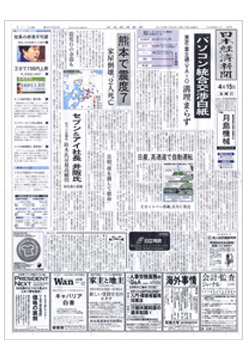 日経新聞