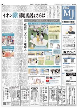 日経MJ