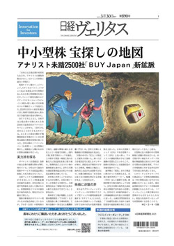 日経ヴェリタス